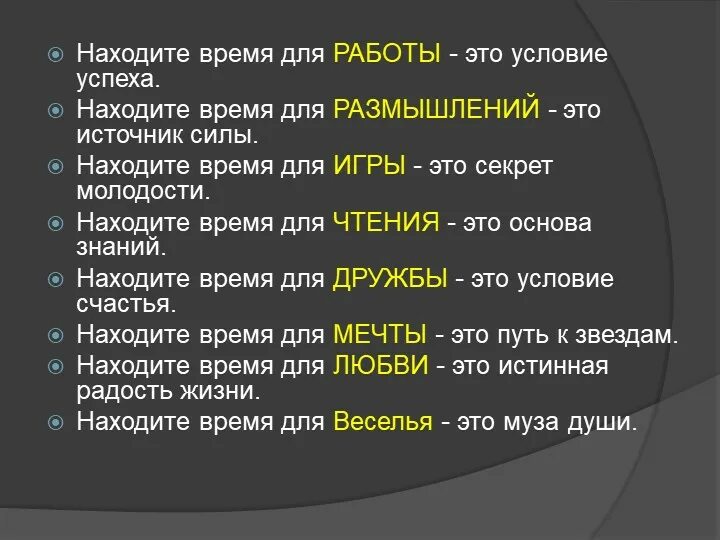 Находите время для работы это условие успеха. Находите время для работы это условие успеха стихотворение. Время работы. Находите время для работы. Время нахождения на сайте