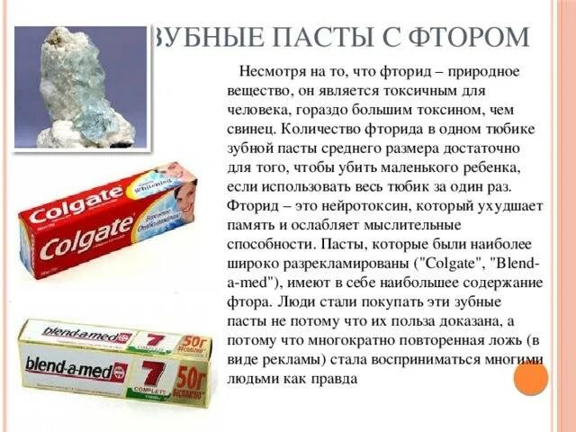 Содержание фторида в зубной пасте