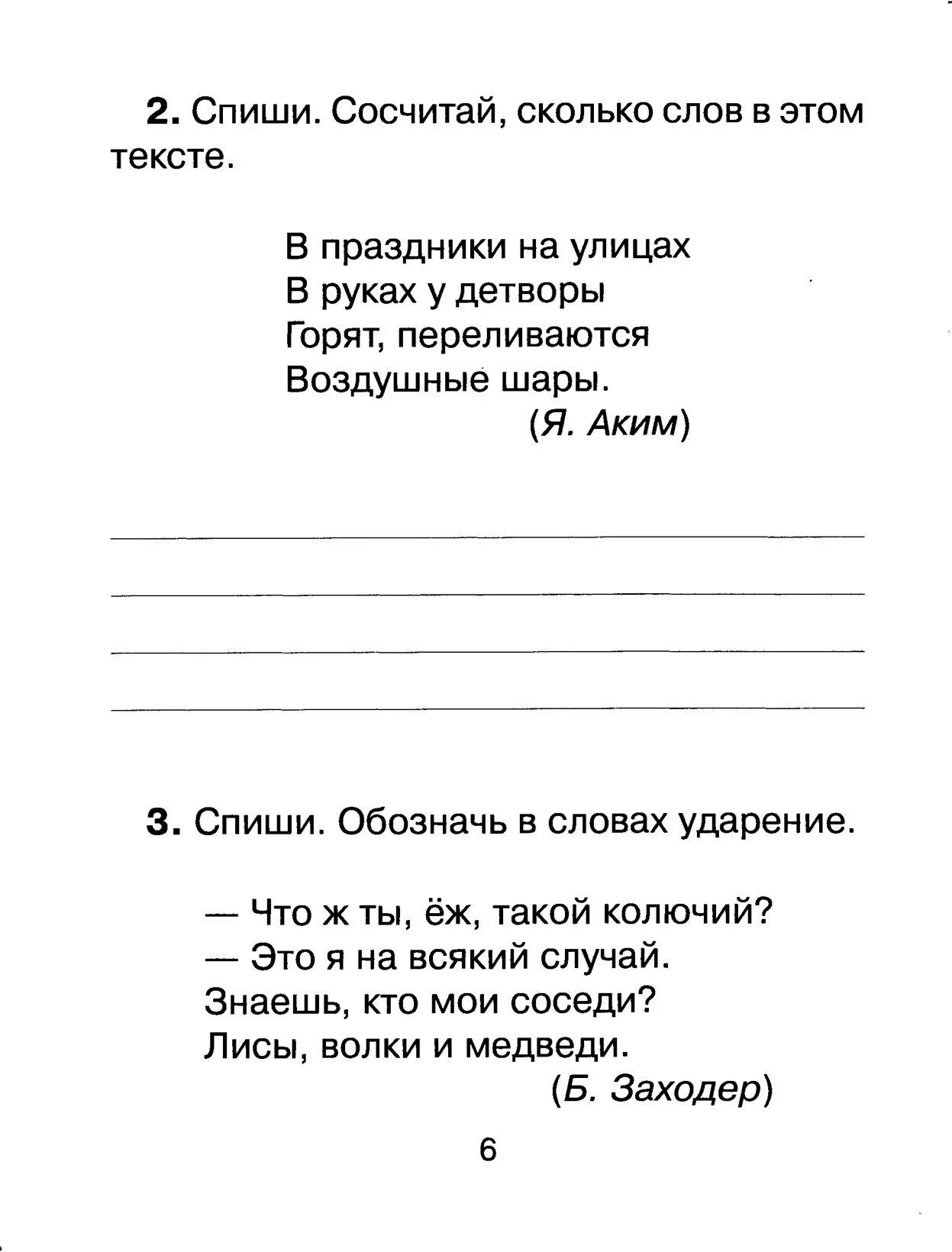 Контрольное списывание 1 класс. Списывание 1 класс школа России ФГОС. Текст для списывания 1 класс. Стишки для списывания 1 класс.