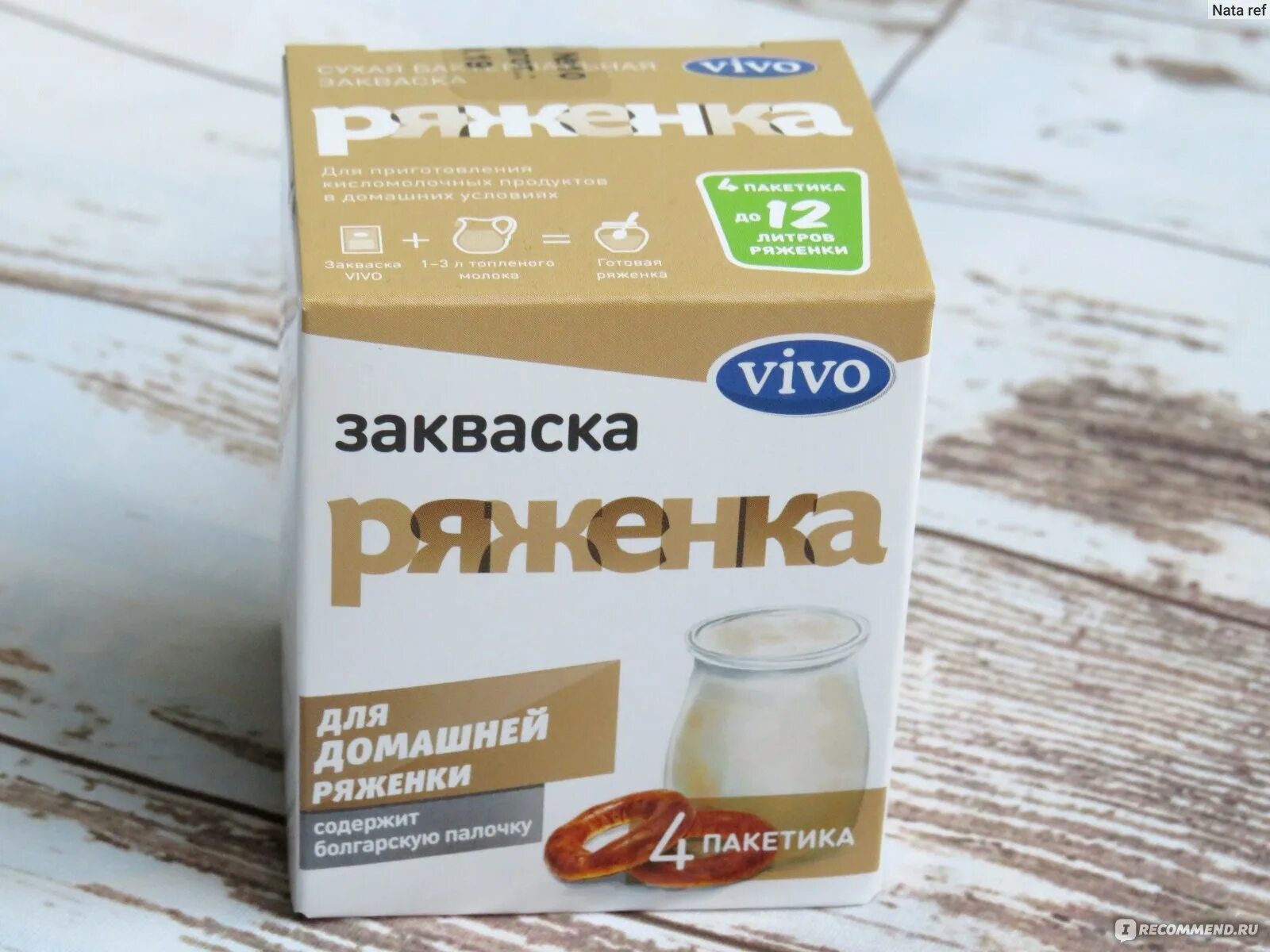Живая закваска. Закваски для кисломолочных продуктов. Закваска ряженка. Ряженка для закваски молока. Ряженка для закваски молока.