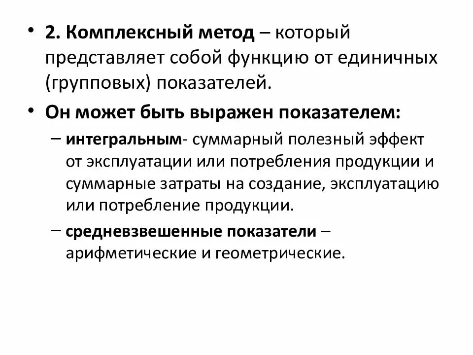 Комплексный алгоритм. Комплексный метод. комплексные методы исследования. недостатки комплексного метода. метод исследования комплексность пример.