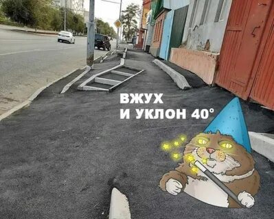 Улица мем