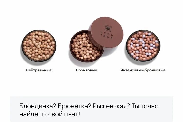 Тени нейтральных оттенков. Отзывы нейтральные. Румяна шарики эйвон. Delicacy skin шампунь. Отзывы нейтральные.