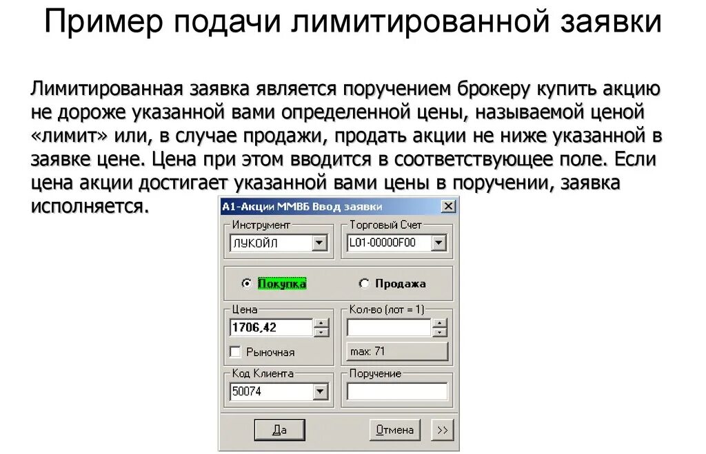 Стоп заявка это. Лимитная заявка на бирже это. Лимитная и рыночная заявки это. Виды биржевых заявок. Биржа заявок.