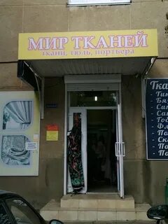 Магазин тканей краснодар