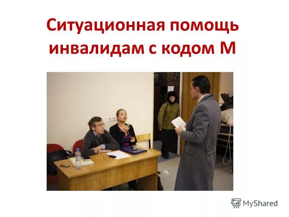 виды ситуационной помощи инвалидам. эмблема дети инвалиды. ситуативная помощь инвалидам это. ситуационная помощь инвалидам группы к. ситуационная помощь инвалидам.