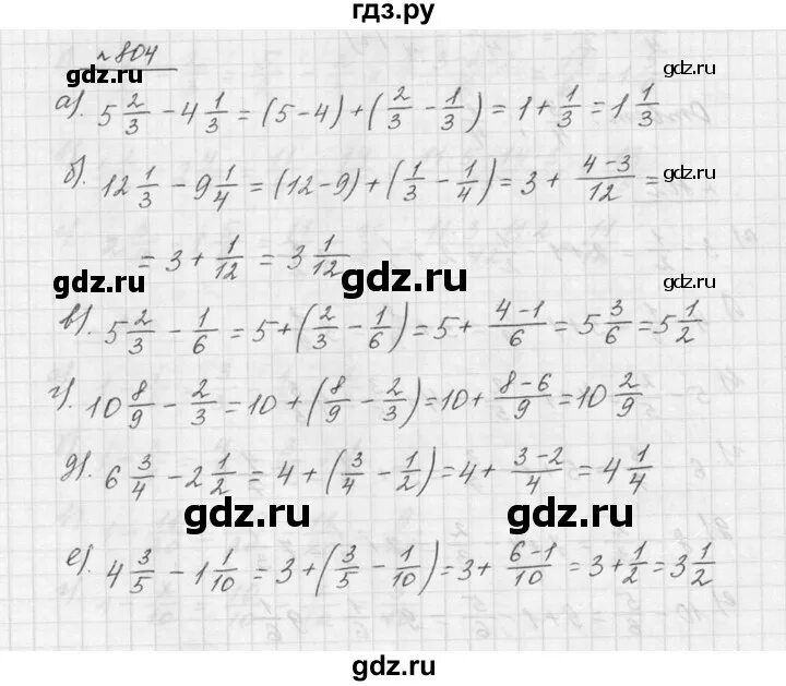 Математика 5 класс номер 804. Дидактические 5 класс математика дорофеев
