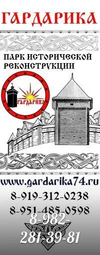 Гардарика москва. Исторический парк гардарика. гардарика парк исторической реконструкции. группа гардарика.
