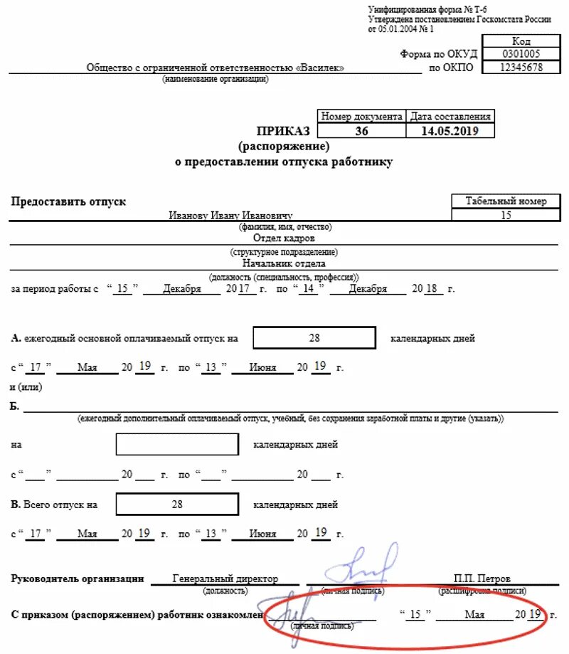 Можно ли оформить отпуск. Форма по окуд приказ о предоставлении отпуска. приказ о предоставлении отпуска не по графику. приказ о предоставлении отпуска сотрудника информация. форма т-6 приказ о предоставлении отпуска работнику.