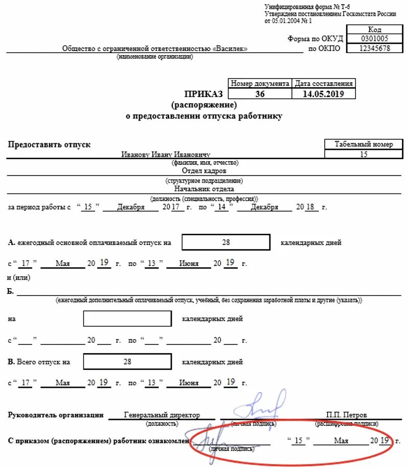 Срок отпуска за первый год. Т6 приказ о предоставлении отпуска. Приказ на отпуск ИП образец. Унифицированная форма т6 основание. Образец приказ на отпуск ежегодный оплачиваемый отпуск образец.