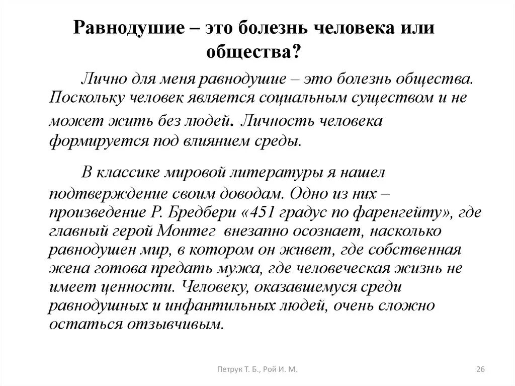 Равнодушие общества. Равнодушие. Болезнь общества равнодушие. Равнодушие цитаты. Самое страшное это равнодушие.