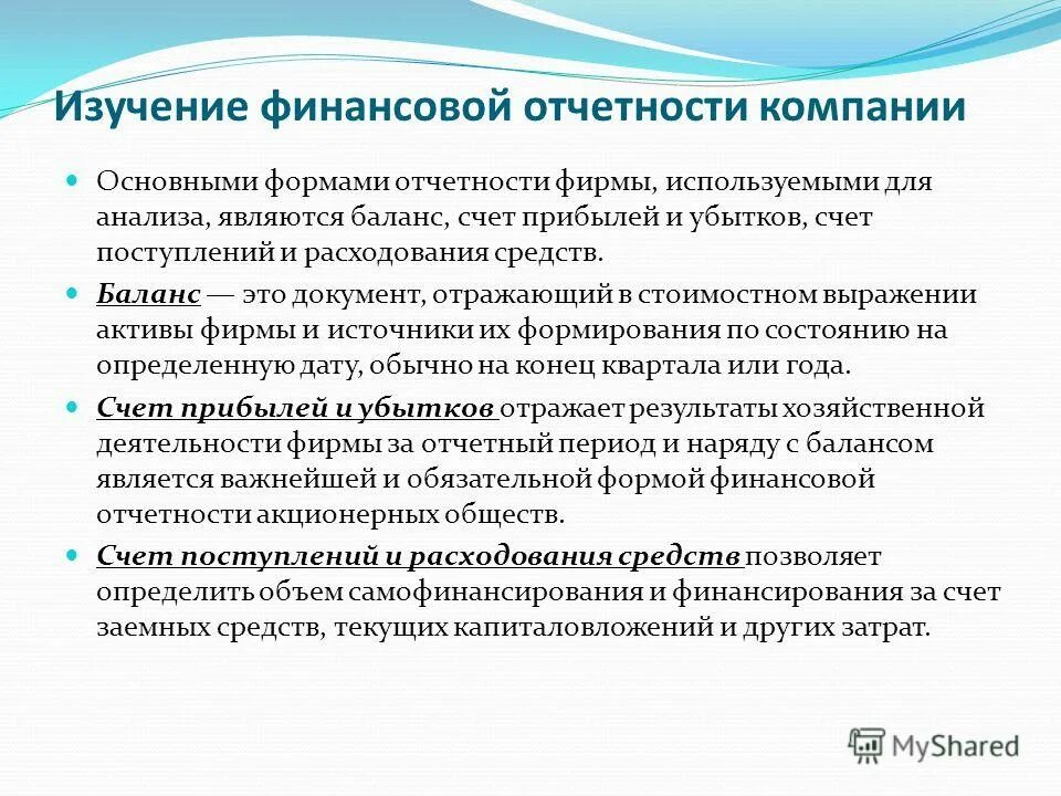 источники самофинансирования. внутренние и внешние источники бизнеса. изучение финансовой отчётности организации. традиционные источники финансирования. самофинансирование источники финансирования.