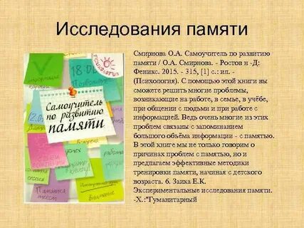 Исследования памяти новое