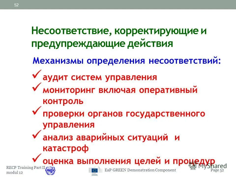 Корректирующие и предупреждающие действия. Корректирующие и предупреждающие действия на производстве. Корректирующие и предупреждающие мероприятия. Коррекция корректирующие и предупреждающие действия. Корректирующие и предупреждающие действия.