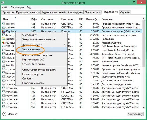 Host process for windows. Завершить процесс windows 7. снять задачу на компьютере. как снять задачу на компьютере. диспетчер задач задать сходство.