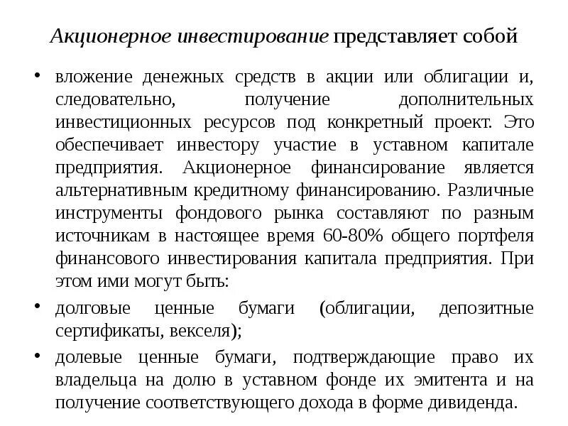 Контрольный пакет в уставном капитале что это. Степень контроля. Дополнительные инвестиции. Участие в уставном. Участие в уставном.