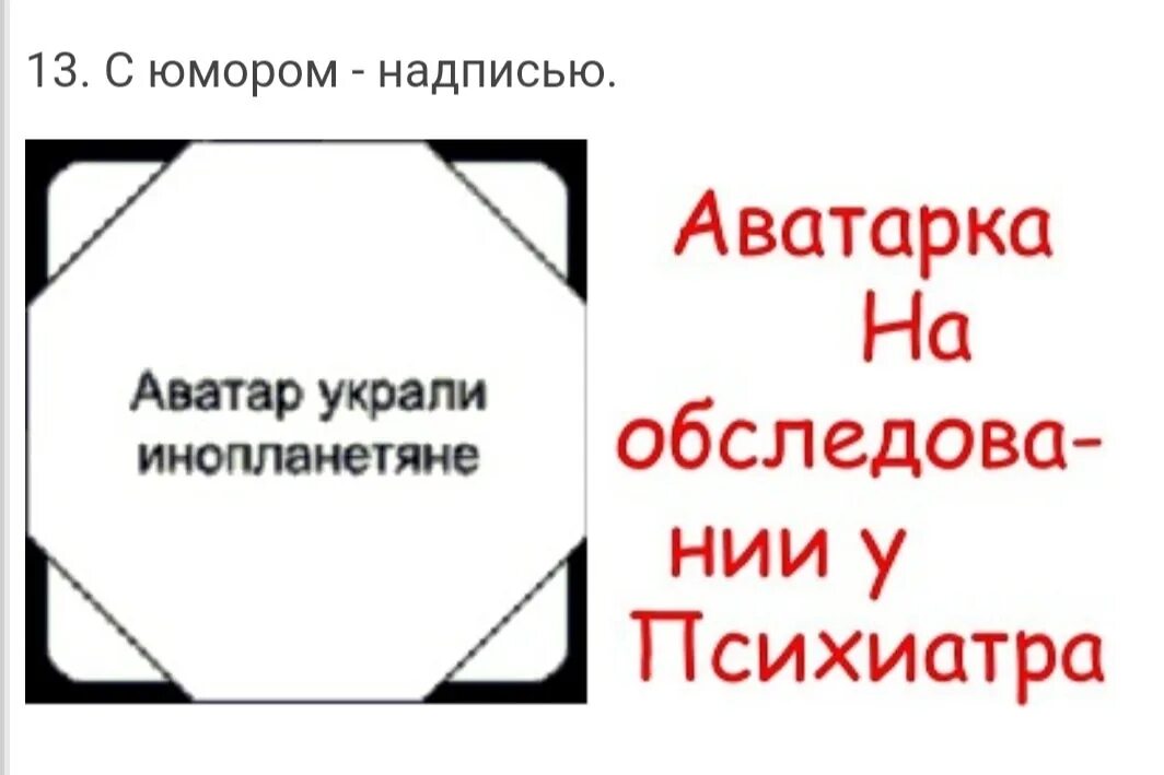 Что ставить на аватарку. Смешные аватарки с надписями. Веселые надписи на аватарке. Аватарки для группы с надписями. Аватар на реставрации.