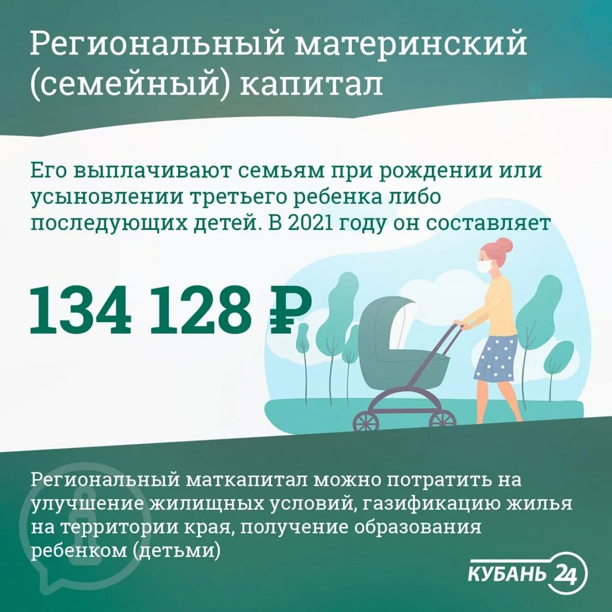 Детские пособия краснодар 2024. Выплаты при рождении ребенка. региональные пособия при рождении ребенка. какие выплаты положены при рождении ребенка. выплаты за рождение 3 ребенка в 2022.