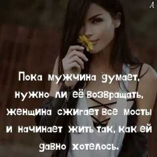 Не оставляйте женщину одну