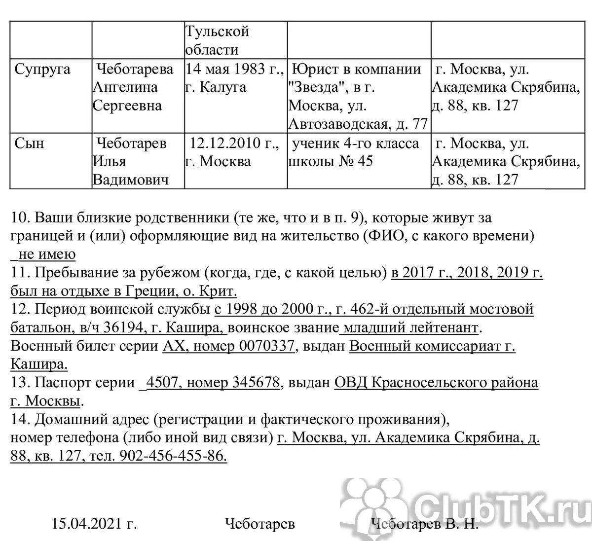 Пример автобиографии для МВД. Автобиографические сведения в МВД образец. Автобиография в МВД образец. Примеры автобиографии для поступления в МВД.