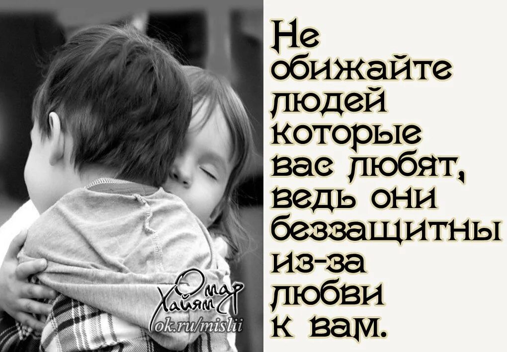 Они беззащитны из за любви к вам. Обидеть человека. Беззащитна из за любви. Люди беззащитны из за любви к тебе. Как называют обиженных людей