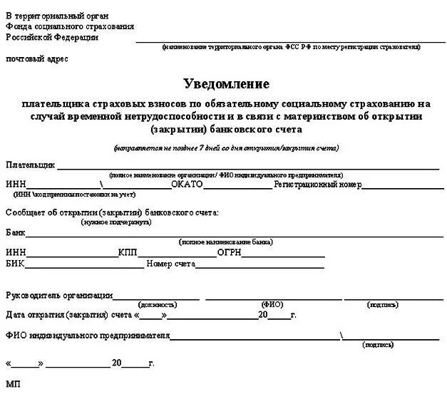 Закрытие счета в иностранном банке. Заявление на закрытие расчетного счета в банке. Заявление на закрытие расчетного счета ИП В банке образец. Заявление на закрытие счета юридического лица образец заполнения. Заявление на закрытие расчетного счета в банке образец заполнения.