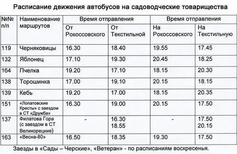 Псков середка расписание