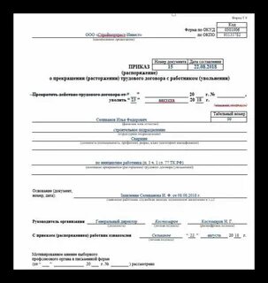 Приказ об увольнении 2024 год образец