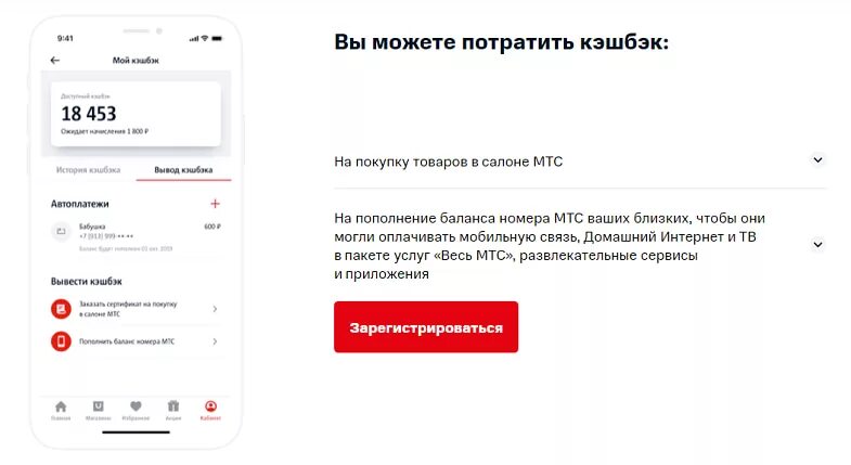 МТС кэшбэк. Кэшбэк на связь МТС. МТС кэшбэк личный кабинет. Как потратить кэшбэк МТС на связь.