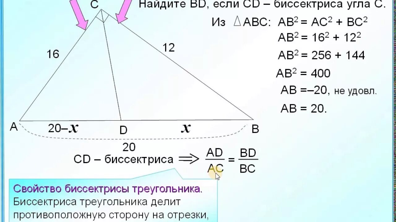 В прямоугольном треугольнике проведена биссектриса сд. Свойство биссектрисы прямого угла прямоугольного треугольника. Биссектриса прямоугольного треугольника равна. Как найти биссектрису прямого угла. Биссектриса прямого треугольника.