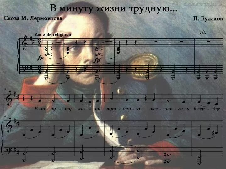 Булахов романсы. В минуту жизни трудную романс. В минуту жизни трудную Ноты. Романс Лермонтова. В минуту жизни.