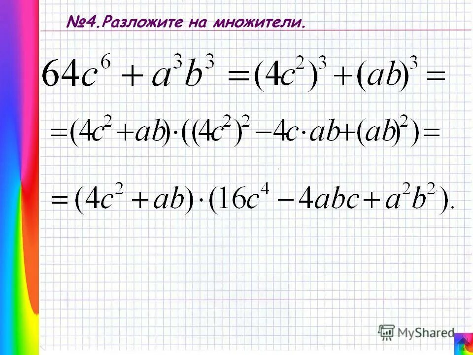 Одночлены умножение и возведение в степень. Выполните умножение. Выполните умножение 7 класс алгебра. Гдз по алгебре 7 номер 467. Гдз по алгебре номер 855.