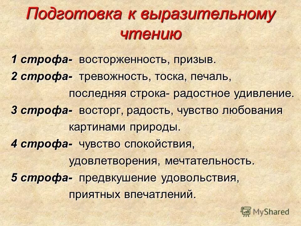 Подготовьтесь выразительно. Подготовьтесь выразительно