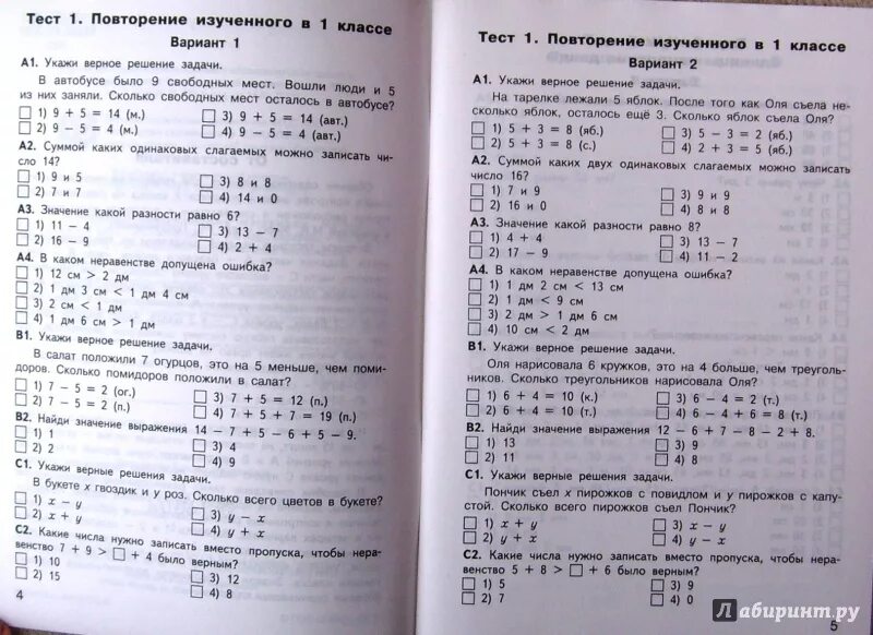 Тесты б 1 13. Контрольно измерительные материалы математика 2 класс Ситникова. КИМЫ по математике 2 класс школа России. Гдз по математике 2 класс контрольно измерительные материалы ФГОС.