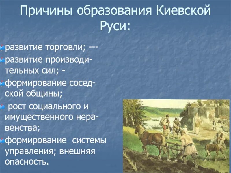 Причины образования Киевской Руси. Предпосылки образования Киевской Руси. Причины образования государства Киевская Русь. Причины создания Киевской Руси. Причины возникновения руси