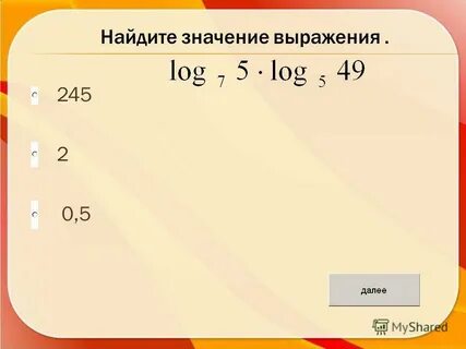 Найдите значение выражения 5 31 10