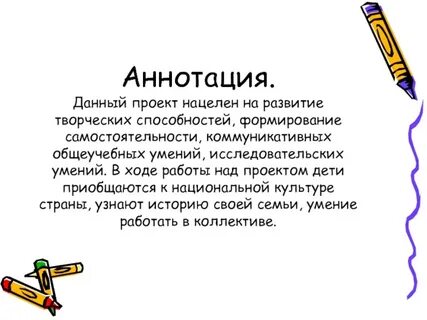Аннотация в данной