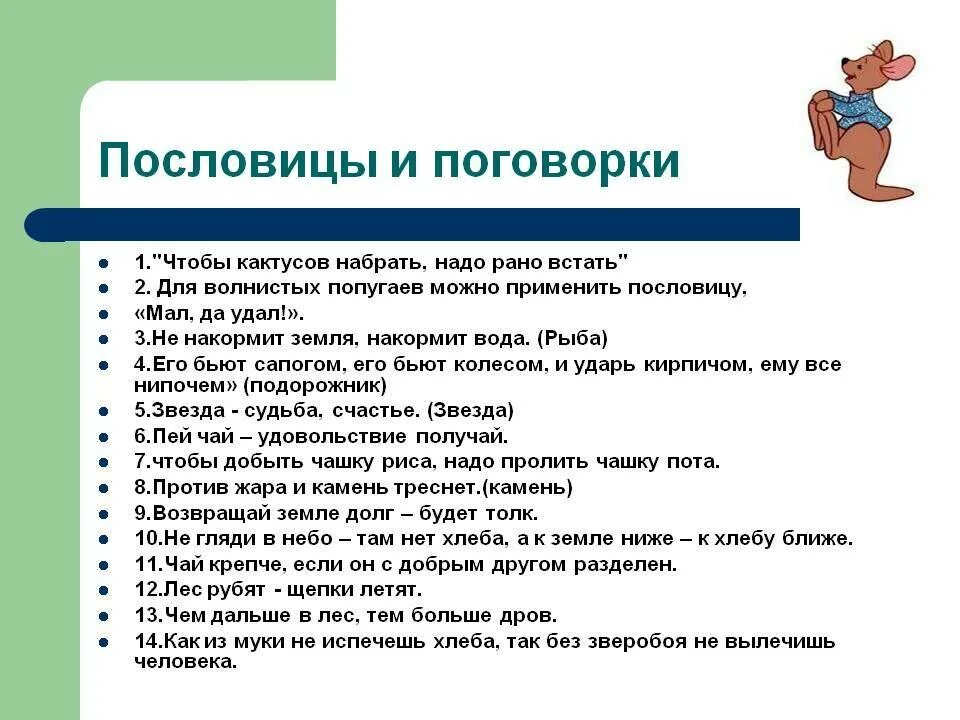 Пословица не видал. Пословицы и поговорки. Небольшие поговорки. Все пословицы и поговорки. Пословицы и поговорки пословицы и поговорки.