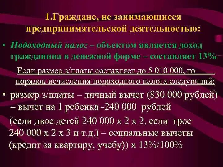 Высчитывается ли подоходный. Подоходный налог если двое несовершеннолетних детей. Как высчитывается подоходный налог если есть 1 ребенок. Какой подоходный налог снимают если двое детей. Как высчитывается подоходный налог если двое детей.