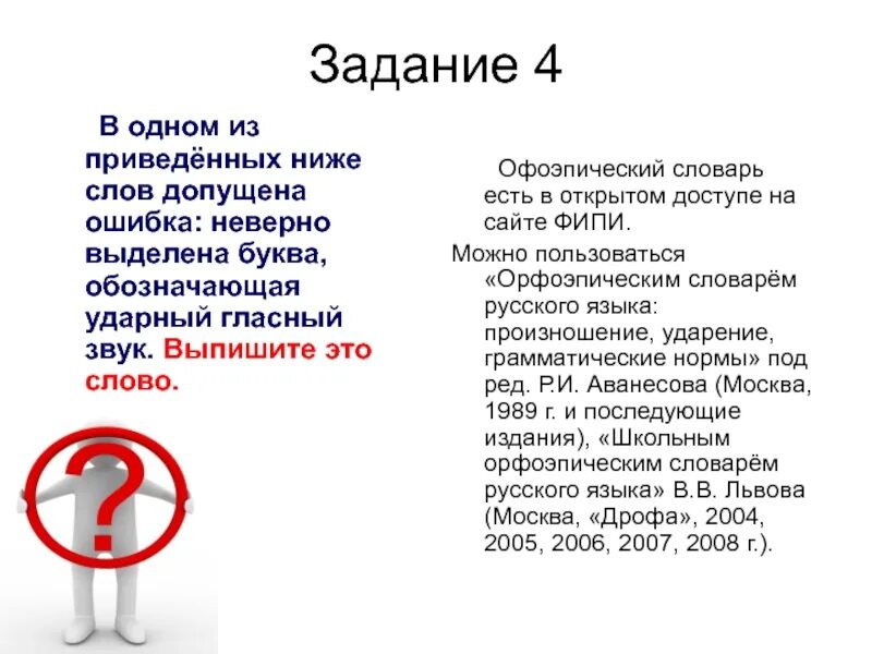 Полномочия задания егэ. ЕГЭ презентация. Словарь сути слов. Словарь сути слов Гоч. Что обозначает слово допустим.