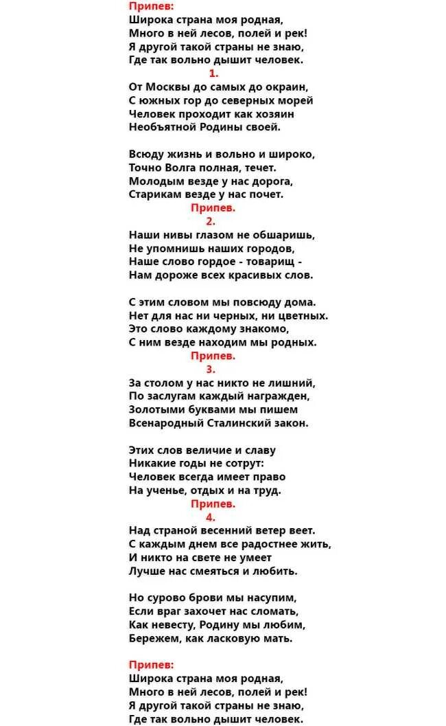 Слова песни широкой. Широка Страна моя родная текст. Страна моя родная текст. Широка Страна моя родная текст песни. Песня Страна моя родная текст.