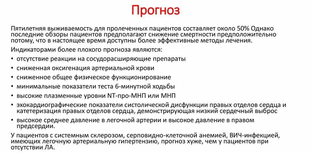 Препараты, снижающие давление в легочной артерии. Препараты для снижения давления в легочной артерии. Лекарственные препараты, снижающие давление в легочной артерии. Повышение давления в легочной артерии причины.