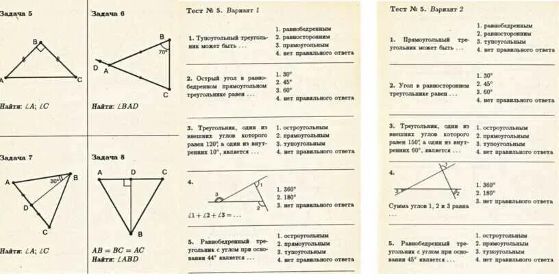 Тест по теме треугольник. Тест равенство треугольников. Планиметрия треугольники тест по теории. Контрольный тест треугольники.