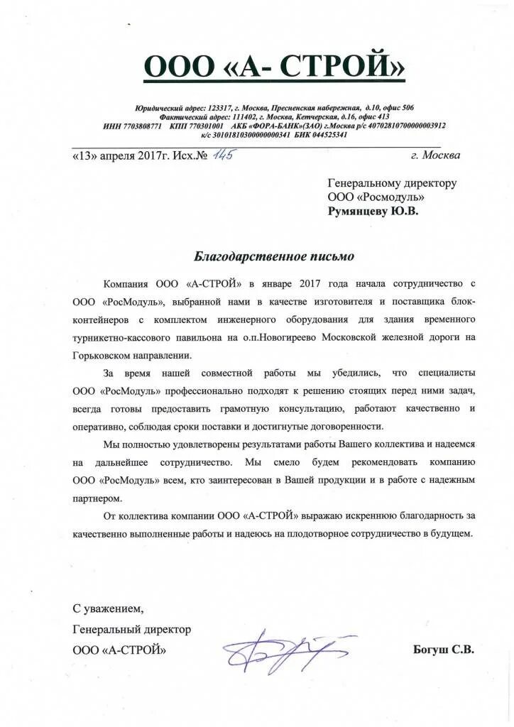 Письмо организации благодарность за сотрудничество. Благодарственно еписьмо постащвику. Благодарственное письмо поставщику. Благодарю за сотрудничество в письме. Письмо выражение благодарности