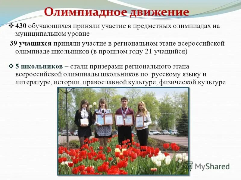 итоги олимпиады по физической культуре. результаты регионального этапа всероссийской олимпиады школьников. региональный этап всероссийской олимпиады школьников. региональный этап всероссийской олимпиады школьников. муниципальный этап всероссийской олимпиады школьников.