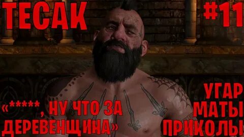 Тесак ведьмак