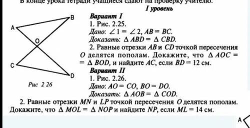 Равные отрезки АВ И СД С точкой пересечения о. Равные отрезки АВ И CD точкой пересечения о. Равные отрезки АВ И СД точкой пересечения о делятся. Отрезки точкой пересечения делятся пополам.