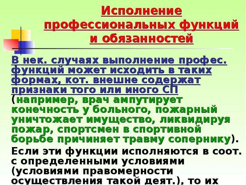Исполнении профессиональных обязанностей которые. Исполнении профессиональных обязанностей которые