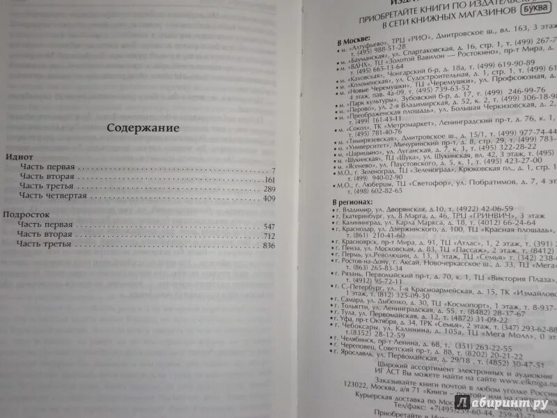 Сколько страниц в книге подросток. Идиот содержание книги. Подросток Достоевский сколько страниц. Достоевский подросток сколько страниц в книге.