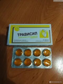 Трависил аптека